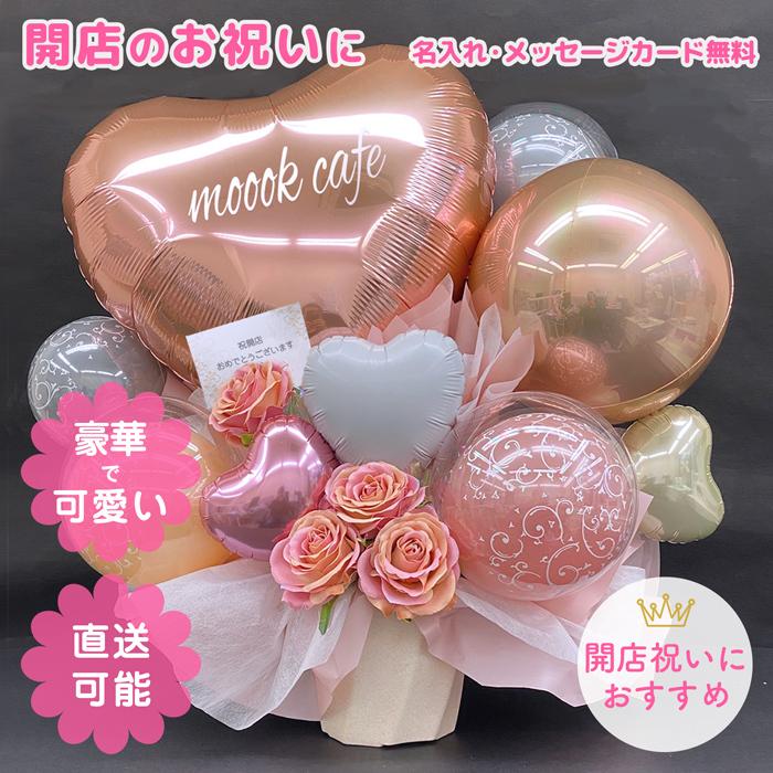 バルーンギフト　バルーン誕生日　バルーン結婚祝い　バルーン開店祝い　バルーン周年祝い　バルーン出産祝い　バルーン引越祝い　新規オープン　バラ　造花