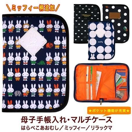母子手帳 マルチケース ポーチ 多機能 ベビーグッツ ママ ベビー用品 妊婦 出産祝い ミッフィー キャラクター柄 可愛い 総柄ネイビー 軽い 人気 K 8754 パームココ 通販 Yahoo ショッピング