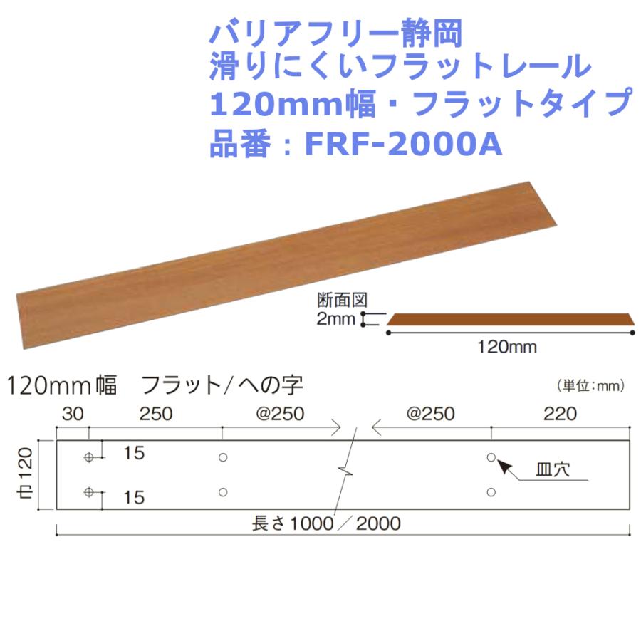バリアフリー静岡 滑りにくいフラットレール1mm幅 フラットタイプ 品番 Frf 00a 敷居 撤去 設置 介護 スロープ 段差 解消 車椅子 179 01 アイアム 通販 Yahoo ショッピング