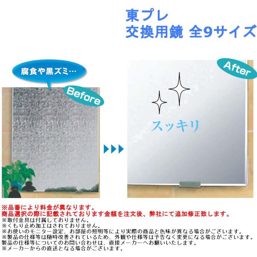 東プレ 交換用鏡 全9サイズ 浴室 風呂 ミラー 取替 洗面所 脱衣所 Toto 積水 Inax パナソニック 日立 セキスイ 4100 5053 アイアム 通販 Yahoo ショッピング