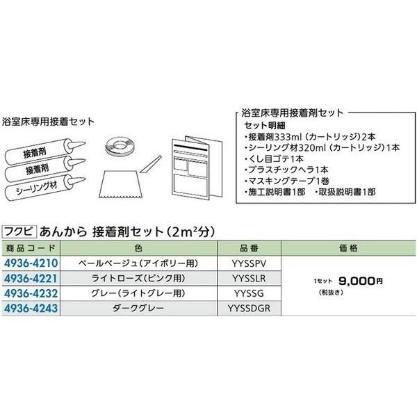 正規激安 浴室用 床シート 柔らかい 滑りにくい 暖かい フクビ あんから 接着剤セット ペールベージュ色アイボリー用 Yysspv 新着商品 Atempletonphoto Com