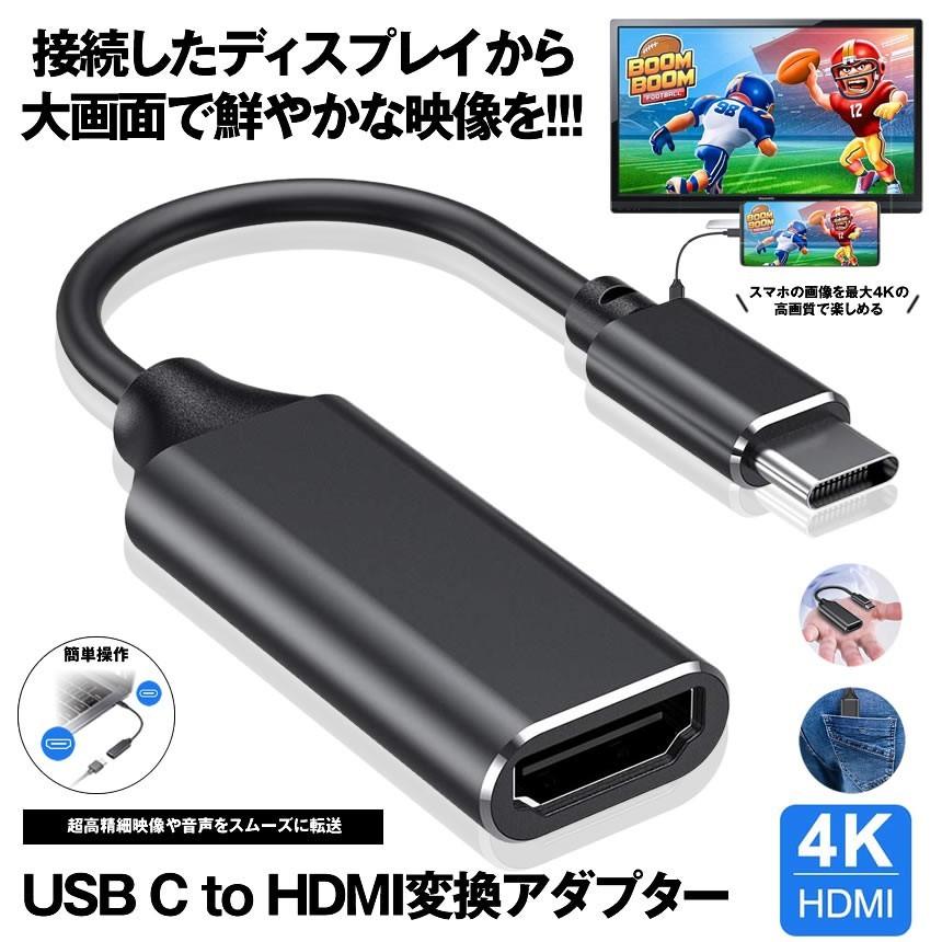 USB-C to HDMI 変換 アダプター タイプC ブラック TYPE-C ケープル