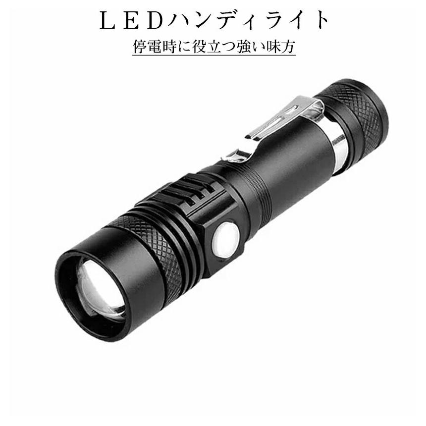 ハンディ ライト 懐中 電灯 LED 強力 500m ズーム USB 充電 停電 非常