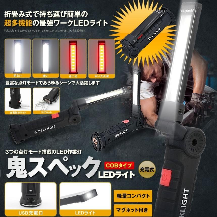 折り畳み LED ライト USB 充電 COB 360度 回転 防水 夜間 作業 懐中
