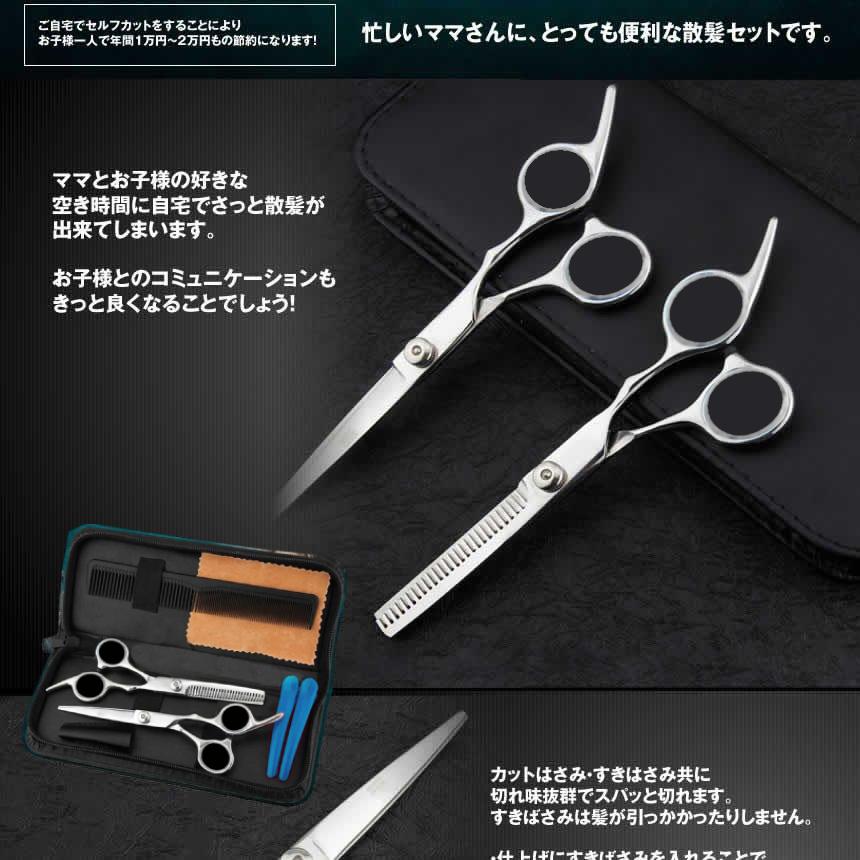 散髪 ハサミ セット カットばさみ すきばさみ 子供 大人 コーム
