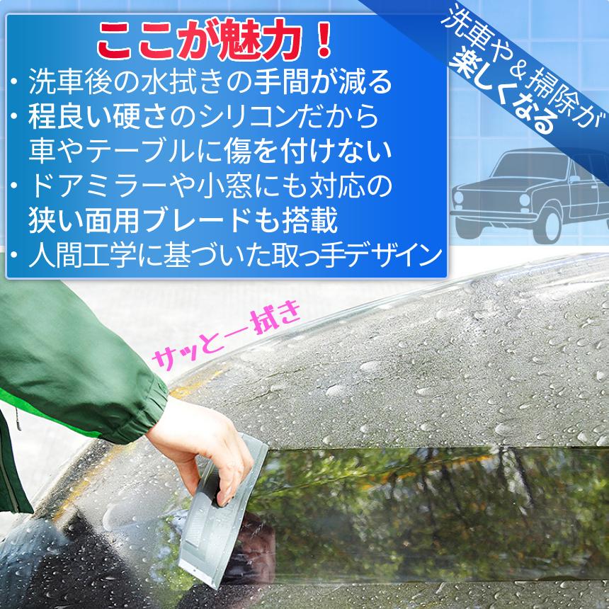 水切り ブレード シリコン 洗車 車 カー 用品 フロント ガラス ボディ サイド ミラー 窓 浴室 水滴 水 除去 拭き取り ハンディ 掃除 ワイパー 結露 MIZUBLADE｜palone｜03