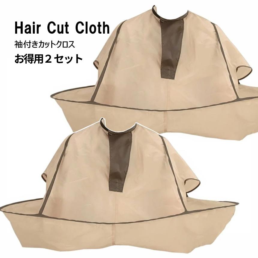 870円 感謝価格 散髪 ケープ クロス 2個 ヘア カット カラーリング 大人 子供 首元 調節 散髪マント 散髪ケープ 折りたたみ 自宅 袖 毛染め 散髪用 毛 髪 セルフ キッズ 2 Kattx