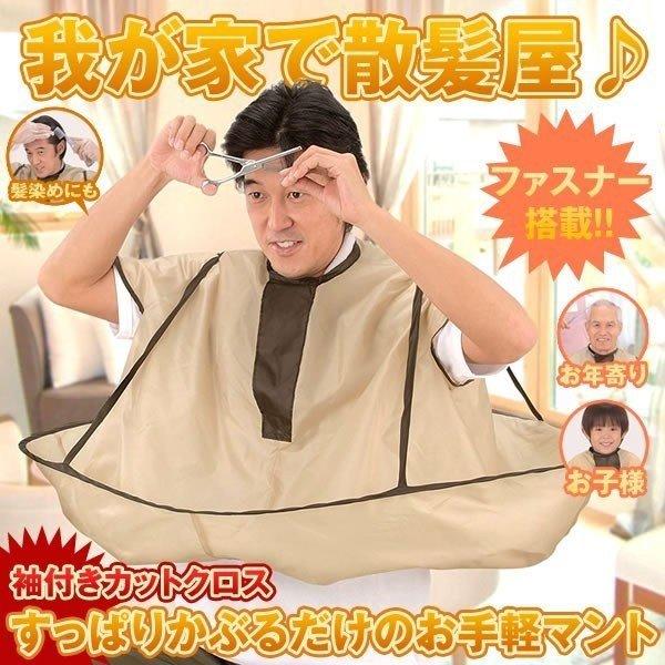 散髪 ケープ クロス ヘア カット カラーリング 大人 子供 首元 調節