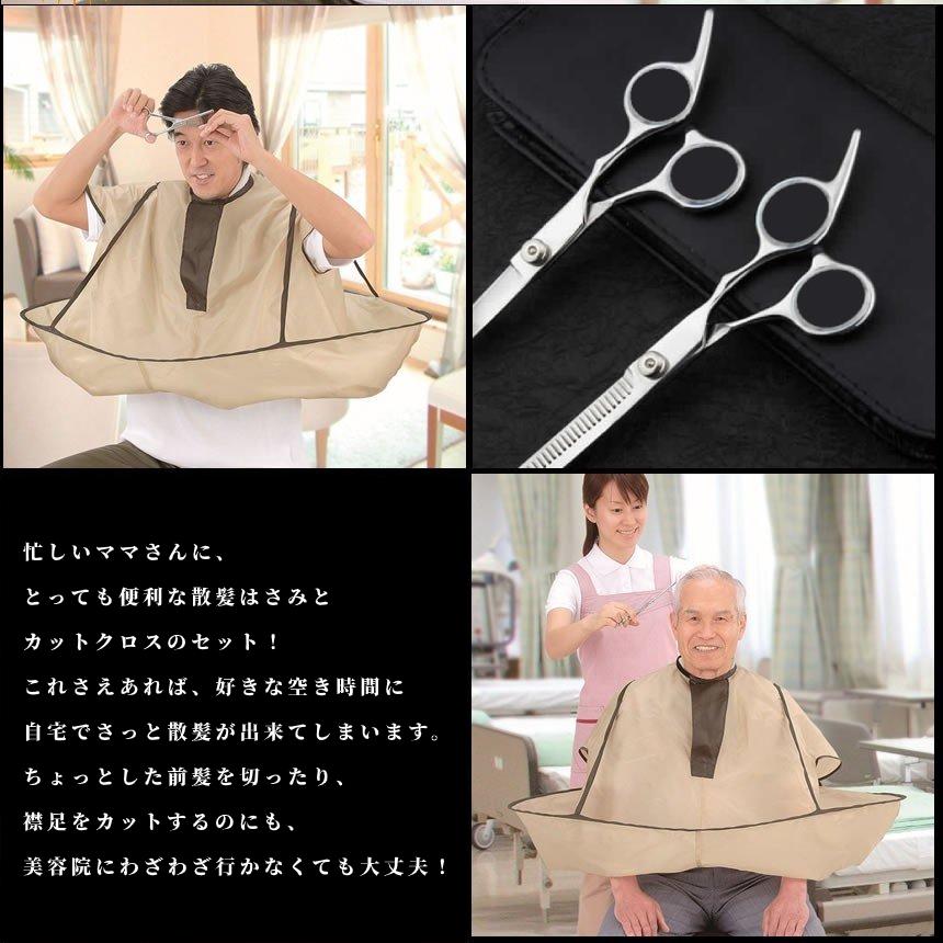 散髪 ハサミ クロス セット 子供 大人 ヘア カット すきばさみ はさみ