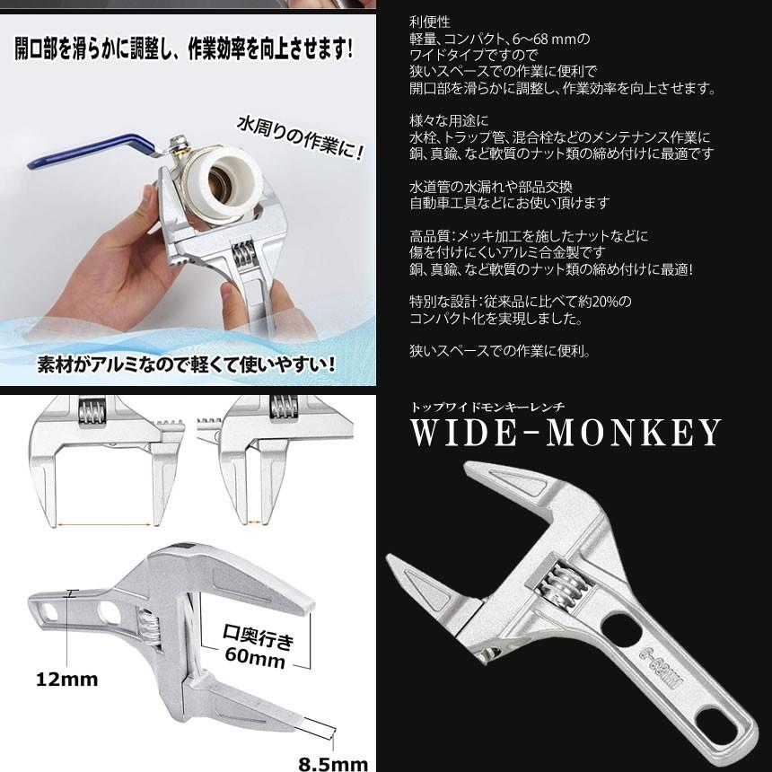 幅広 モンキーレンチ たて型 トップ ワイド 最大 68mm 軽量 大開口 モンキー レンチ DIY 工具 アルミニウム 合金 薄型 ハンドル ナット ボルト 軽量 MORENCH｜palone｜04