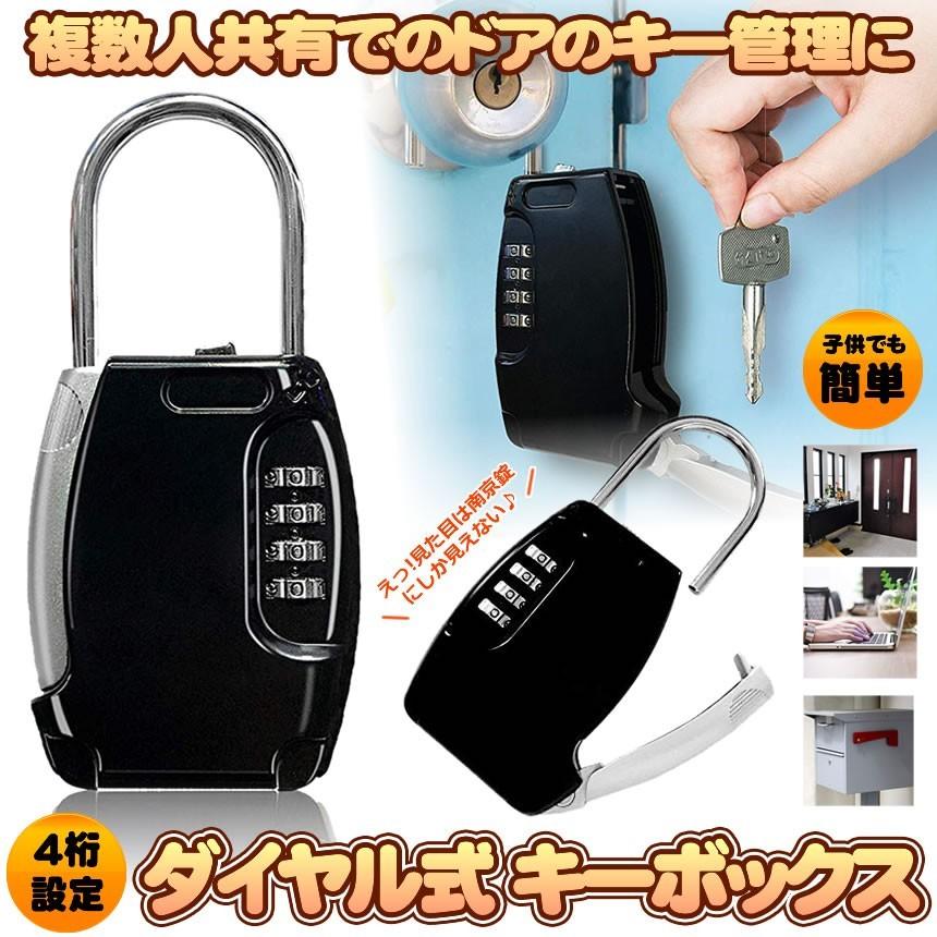 南京錠 ダイヤル式 キーボックス ダイヤル ロック 4桁 防犯