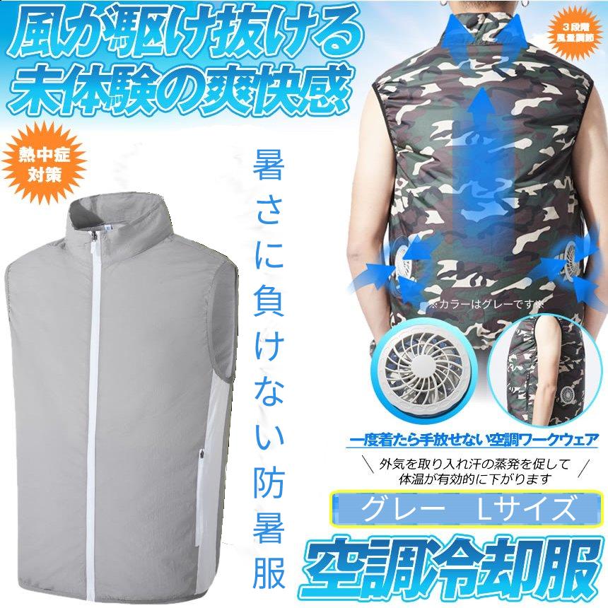 ファン付きクールベスト グレー Amazon.co.jp: [快適生活] 電動ファン付きクールベスト (グレーL