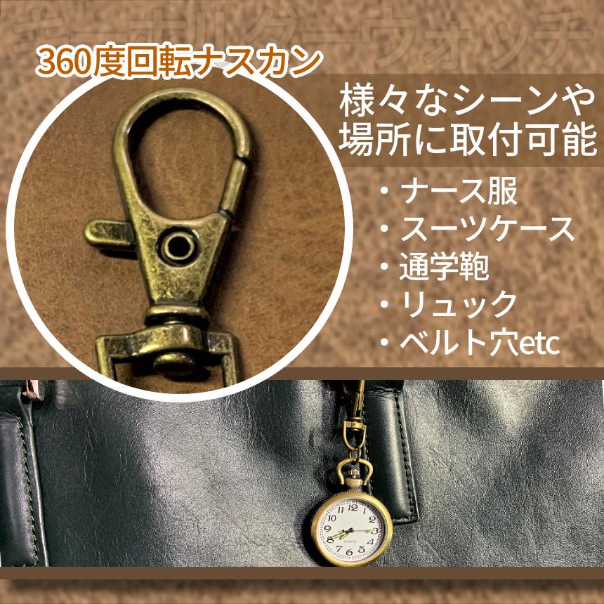 ナース ウォッチ 時計 蓄光 懐中時計 キーホルダー アンティーク調 ナスカン シンプル リュック バッグ ポケット ランドセル ベルト ループ 夜 レトロ NASWATCH|palone|03