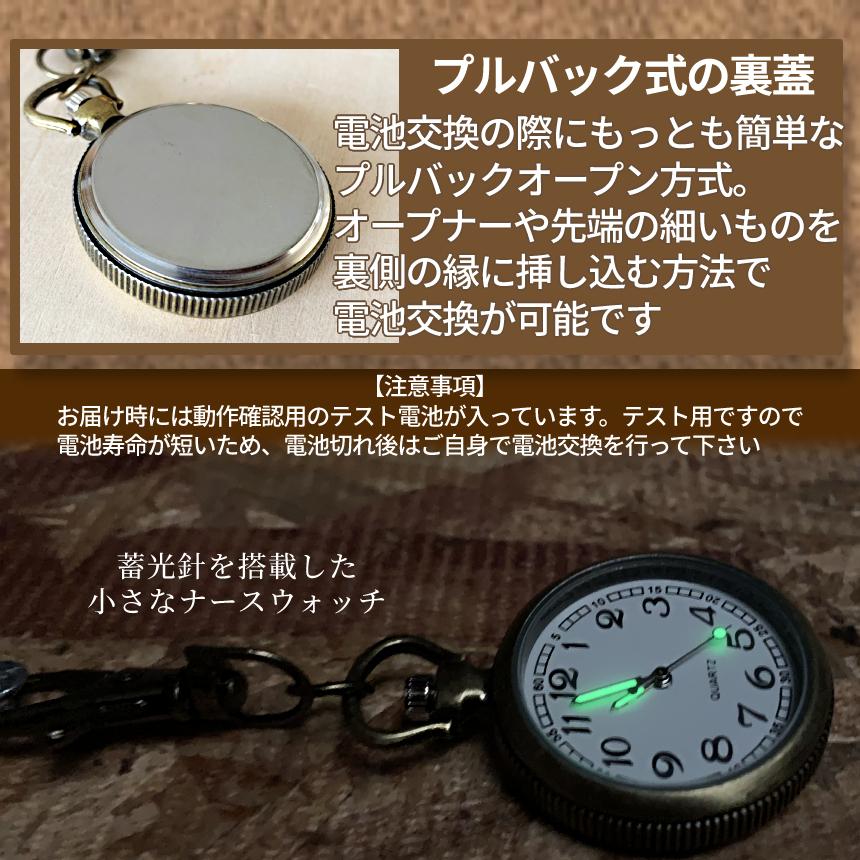 ナース ウォッチ 時計 蓄光 懐中時計 キーホルダー アンティーク調 ナスカン シンプル リュック バッグ ポケット ランドセル ベルト ループ 夜 レトロ NASWATCH|palone|05