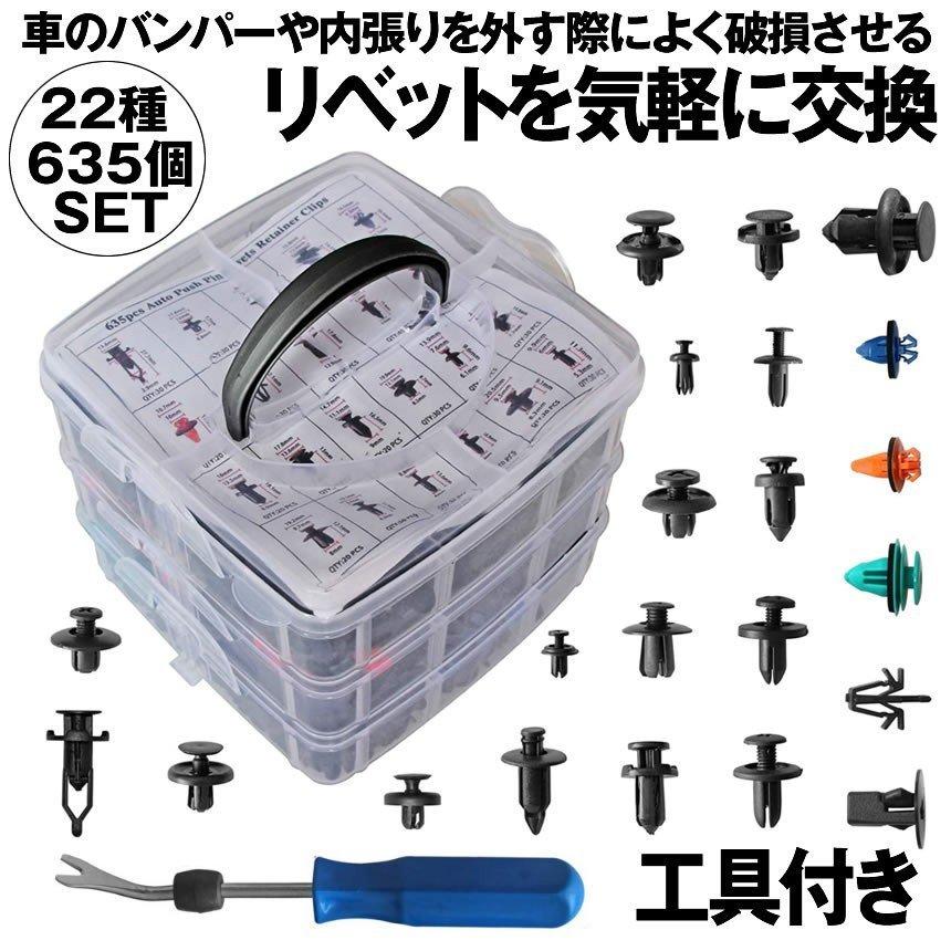 リベット 22種類 635個 セット リムクリップ バンパークリップ プラスチック 自動車 フェンダー バンパー リム クリップ 汎用 カー 用品 車 カスタム Carlivet P02 22a パルワン 通販 Yahoo ショッピング