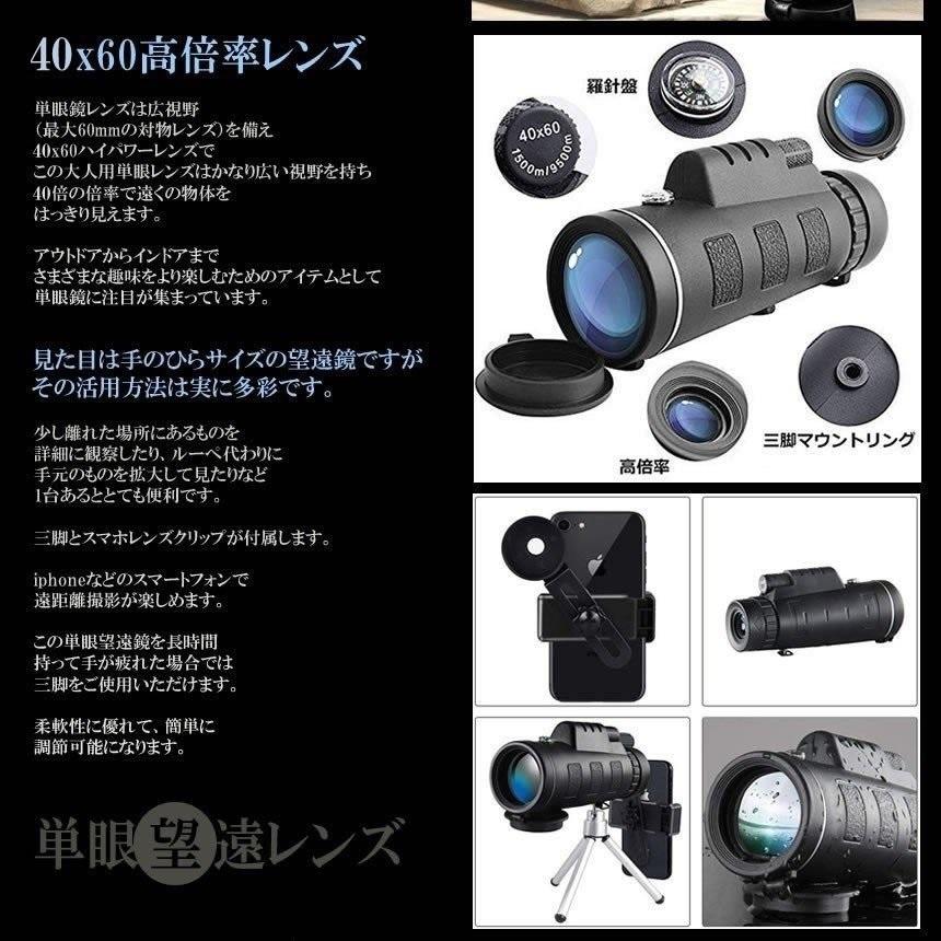 単眼鏡 望遠鏡 スマホ レンズ 40×60 高倍率 小型 望遠 防水 遠距離