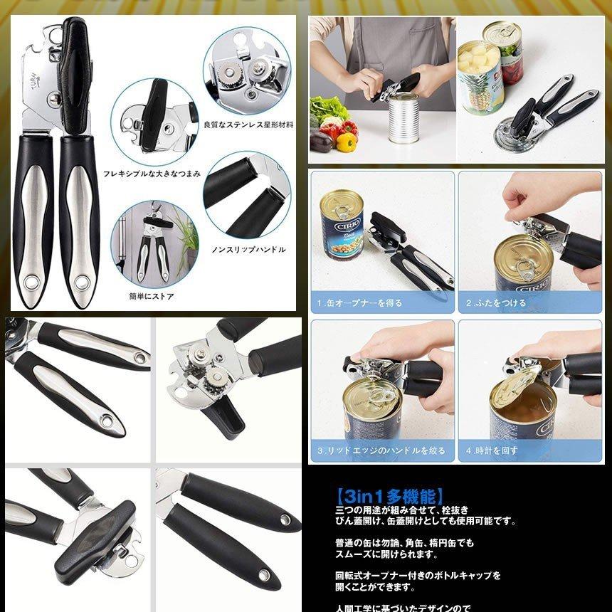 多機能 回転式 カン オープナー 缶切り 栓抜き 缶詰開け 安全 リッド