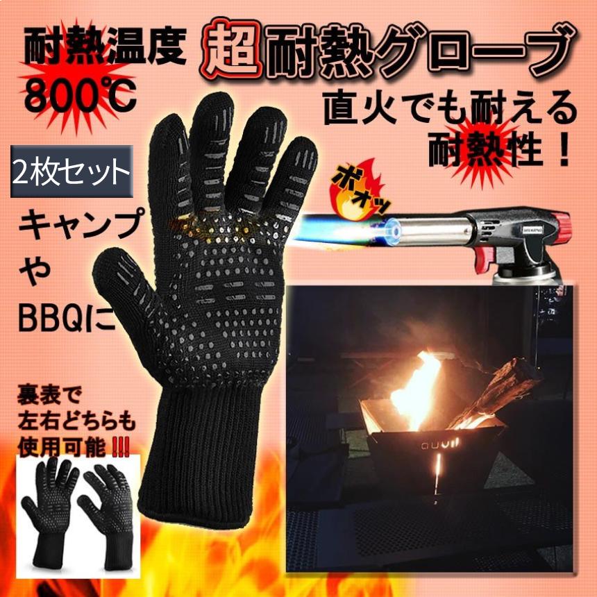 耐熱 グローブ 軍手 片手 2枚 セット 耐火 手袋 キャンプ ファイヤー BBQ バーベキュー 炎 火 耐炎 表裏 厚手 洗える 繰り返し 使用 可能 アウトドア 2-NETUGRO｜palone