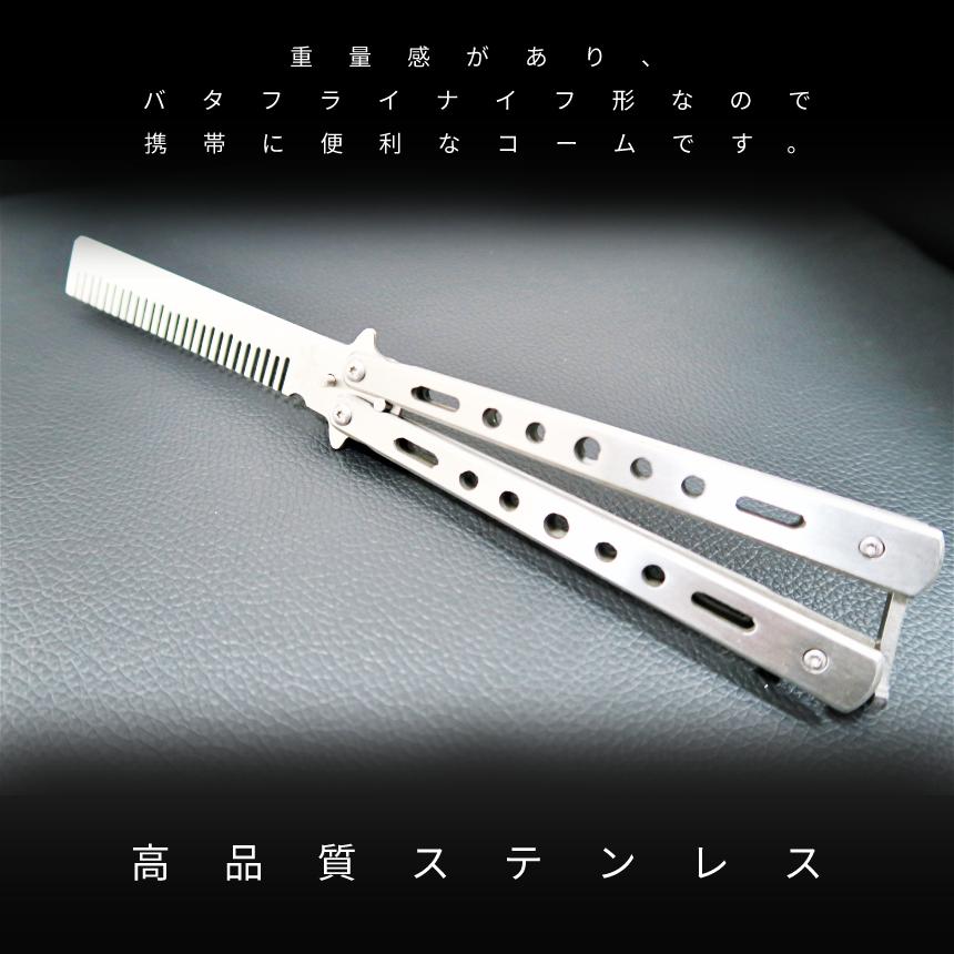 バタフライナイフ型 折りたたみ コーム 2本 くし 櫛 髪 ステンレス