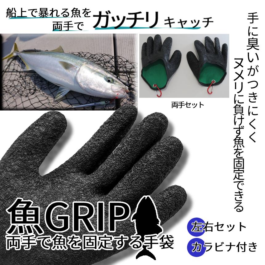 魚掴み用 グローブ 左手 フィッシュキャッチャー 釣り 手袋 カラビナ付