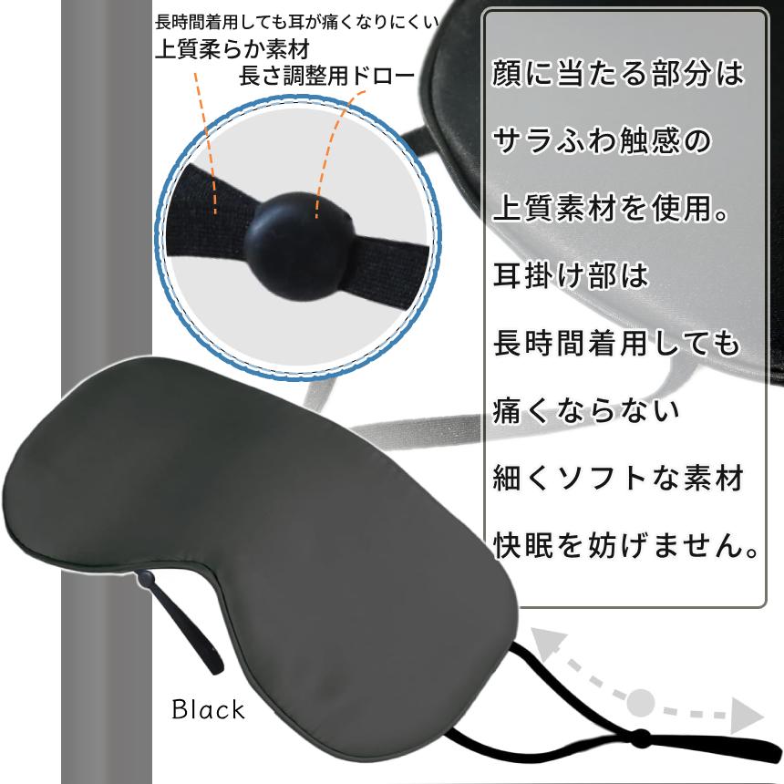 アイマスク 睡眠 ブラック 1枚 遮光 仮眠 休憩 リラックス 冷感