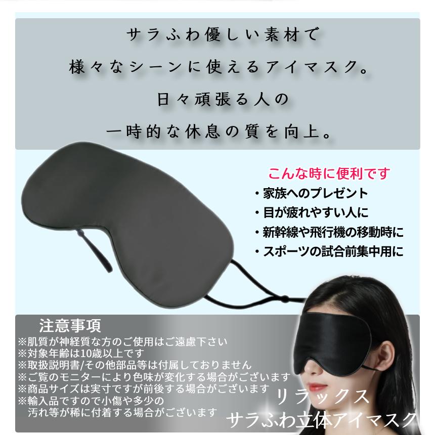 アイマスク 睡眠 ブラック 1枚 遮光 仮眠 休憩 リラックス 冷感
