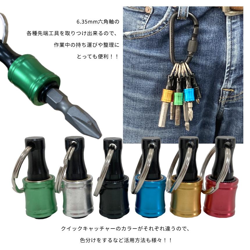 ビット ホルダー ソケット クイック キャッチャー 6個 2セット カラビナ 6.35mm 引下げ アルミ 軽量 落下 紛失 防止 ドライバー インパクト 工具 DIY 2-BITHOL |  | 02