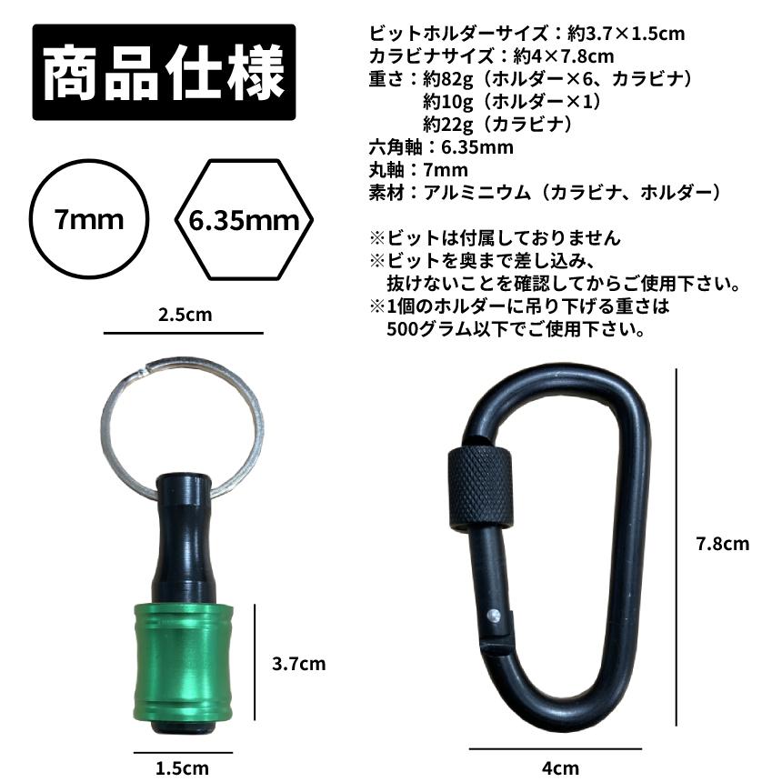 ビット ホルダー ソケット クイック キャッチャー 6個 2セット カラビナ 6.35mm 引下げ アルミ 軽量 落下 紛失 防止 ドライバー インパクト 工具 DIY 2-BITHOL |  | 05