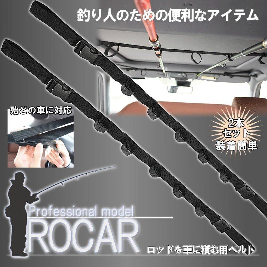 車載 釣り竿 ベルト ロッド キャリー 5本 収納 可能 長さ 調節 釣り 竿 