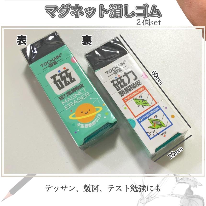 マグネット 消しゴム 2個 消しカス 磁石 集まる ケシカス 消しごむ
