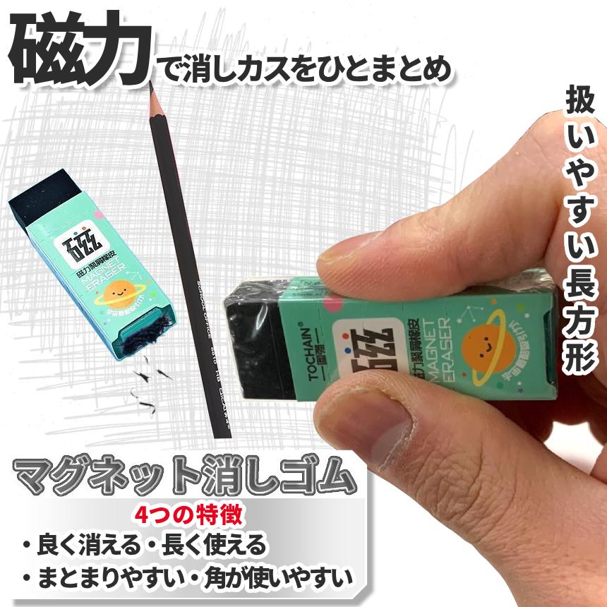 マグネット 消しゴム 消しカス 磁石 集まる ケシカス 消しごむ デスク