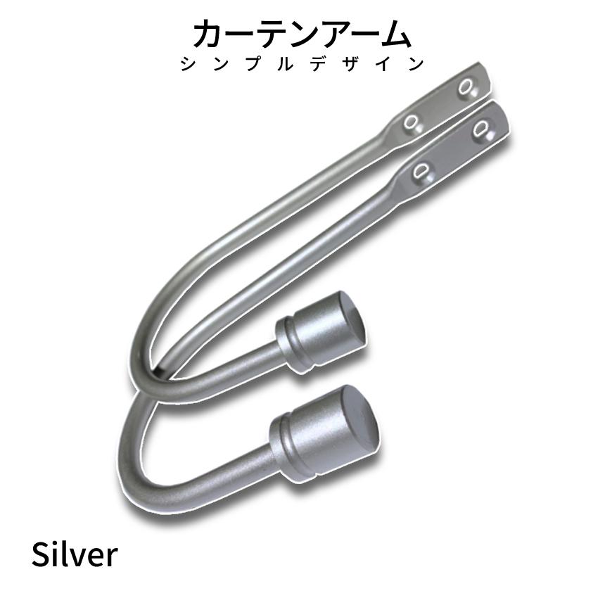 カーテン アーム フック ホルダー シルバー ふさ掛け タッセル