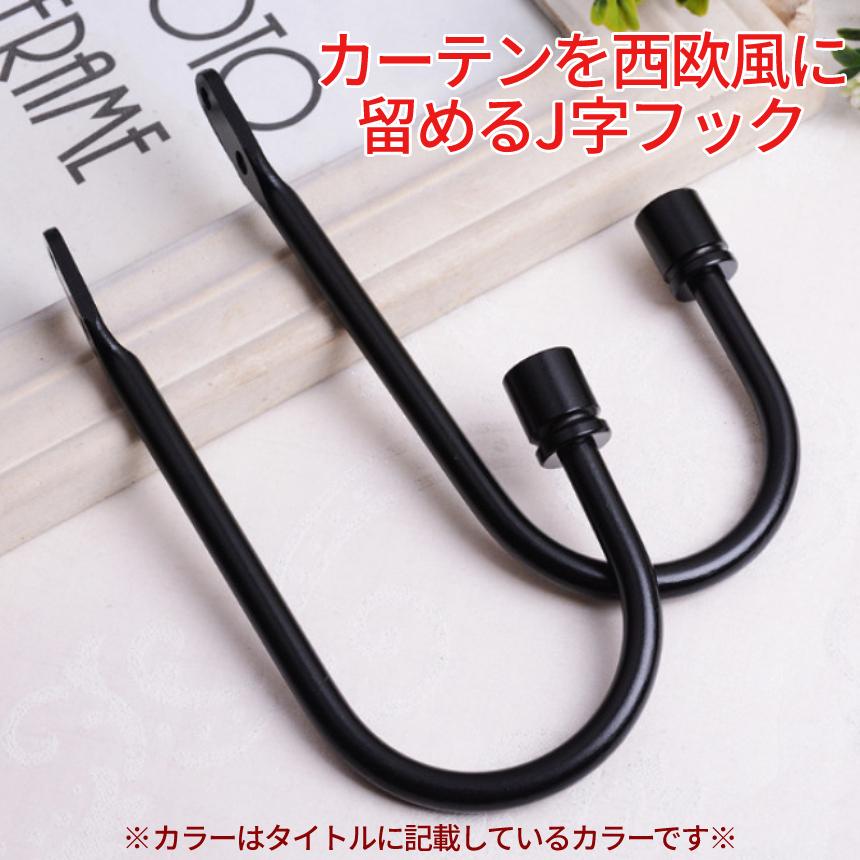 カーテン アーム フック ホルダー ブラック ふさ掛け タッセル 掛け 金具 鉄 アイアン調 窓 シンプル オシャレ デザイン インテリア アクセサリー 黒 KATENHUK :p04-13a:パルワン - 通販 - Yahoo!ショッピング カーテン アーム フック ホルダー ブラック ふさ掛け タッセル 掛け 金具 鉄 アイアン調 窓 シンプル オシャレ デザイン インテリア アクセサリー 黒 KATENHUK :p04-13a:パルワン - 通販 - Yahoo!ショッピング