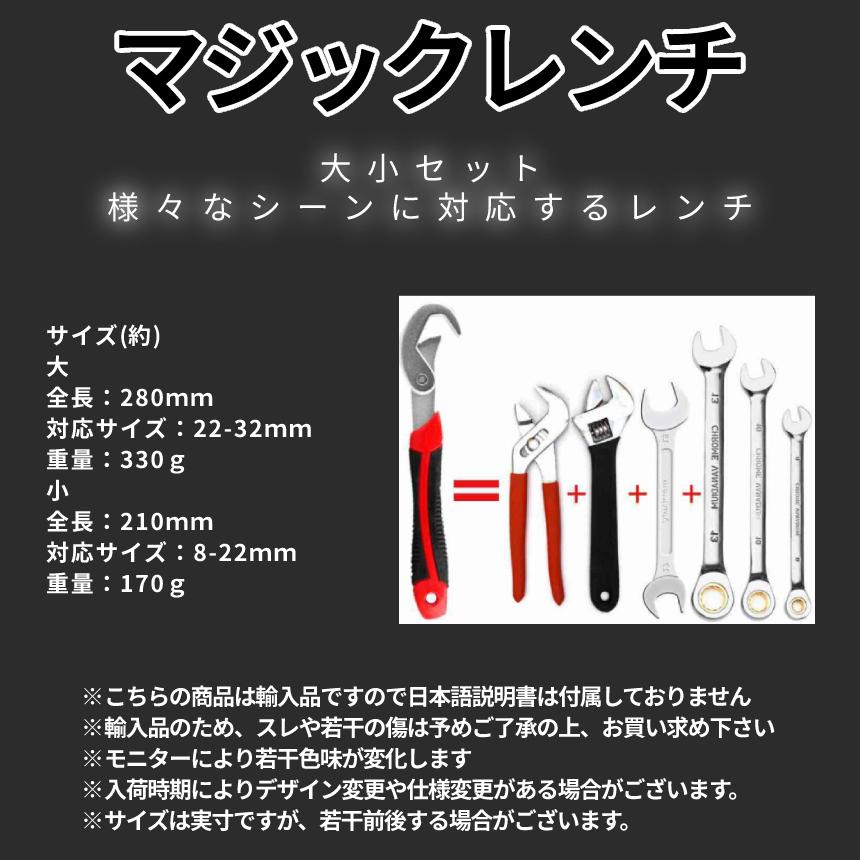 レンチ 万能 マジックレンチ 大小 2本 セット モンキーレンチ パイプ