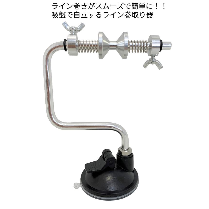 ラインワインダー 釣り糸 ワンタッチ ライン 巻き 巻き機 吸盤 ラインワインダー 釣り糸 ワンタッチ ライン 巻き 巻き機 吸盤