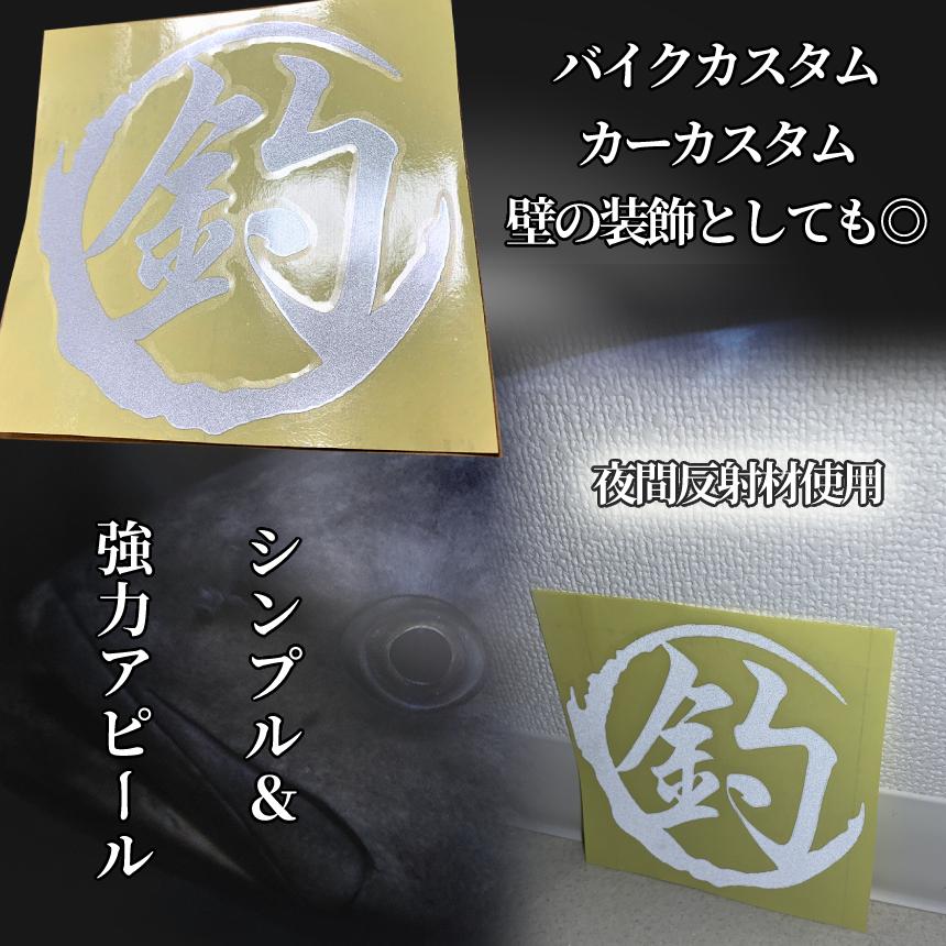 釣り 文字 ステッカー シルバー デカール 釣り人 車 バイク 船