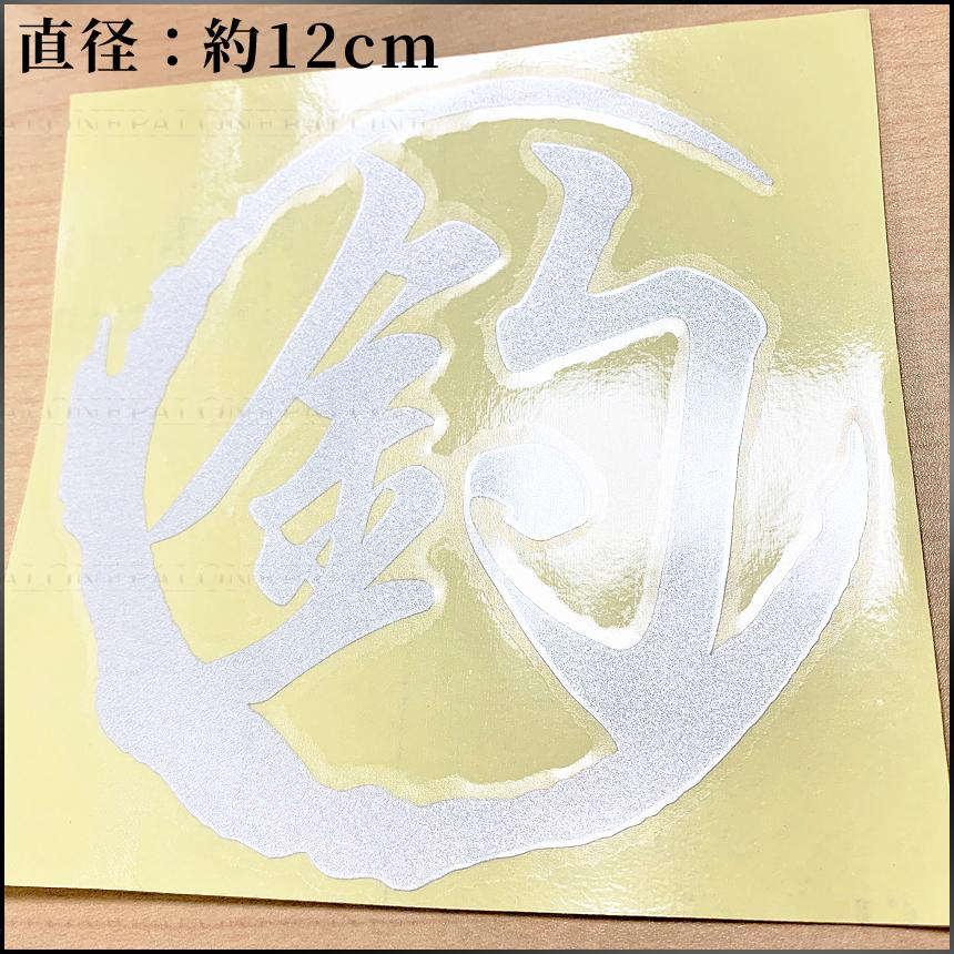 釣り 文字 ステッカー シルバー デカール 釣り人 車 バイク 船