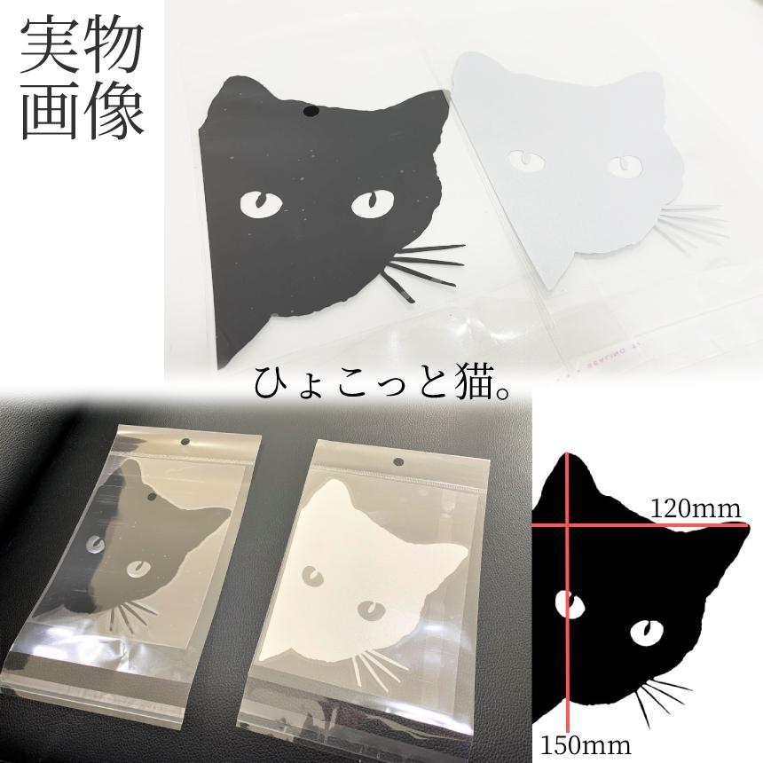 猫 ステッカー シルバー デカール ネコ ねこ ひょっこり 車 バイク