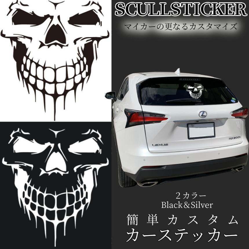 スカル ステッカー シルバー デカール ドクロ 車 バイク 骸骨 カー カスタム オシャレ 窓 シール 装飾 デコレーション 傷 隠し ハロウィン Sticker Stick10 Sv P04 36a Sv パルワン 通販 Yahoo ショッピング