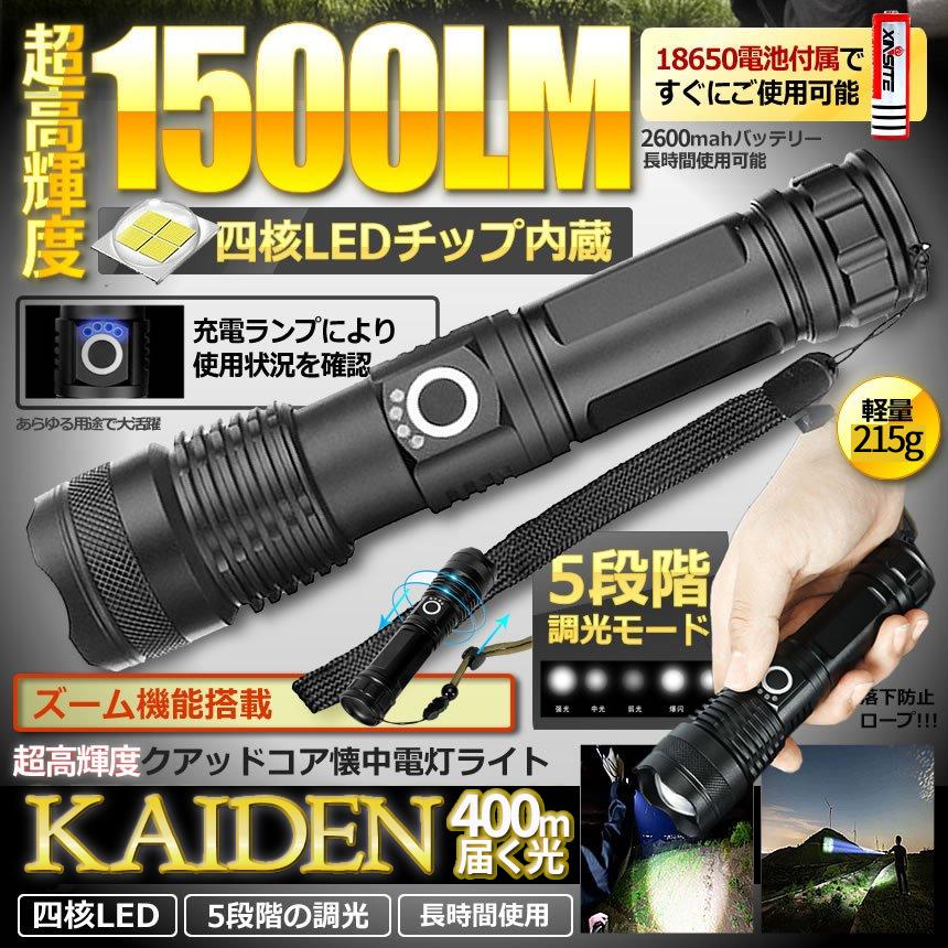高輝度 ズーム LED ライト USB 充電 乾電池 懐中電灯 四核 LEDチップ