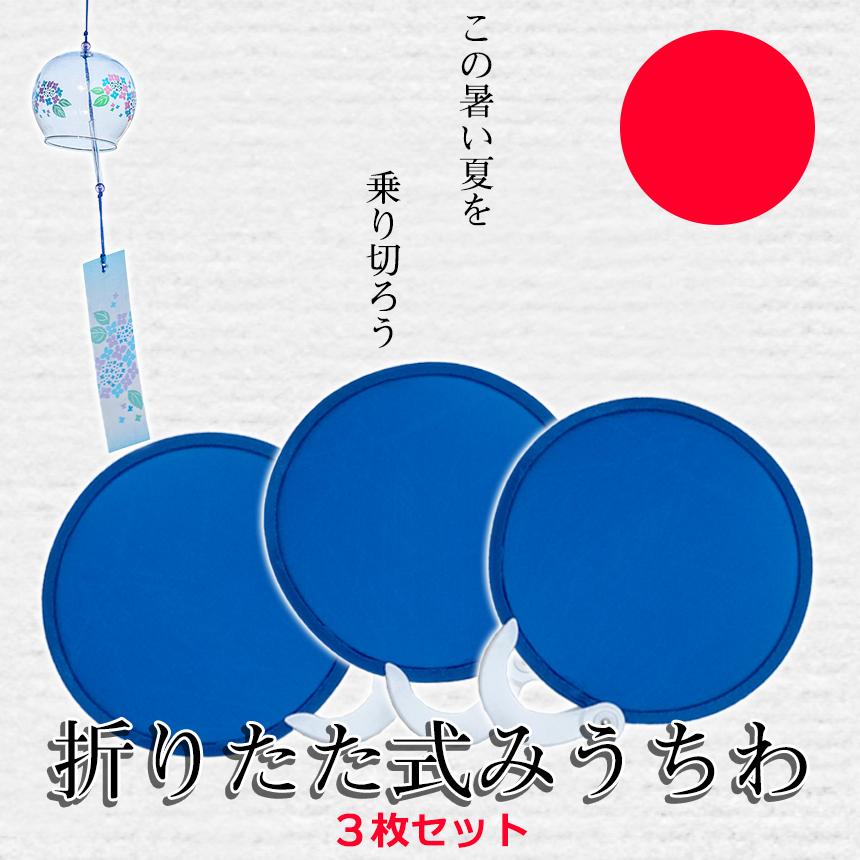 うちわ 折りたたみ 3個 ポータブル ミニ サイズ バッグ カバン