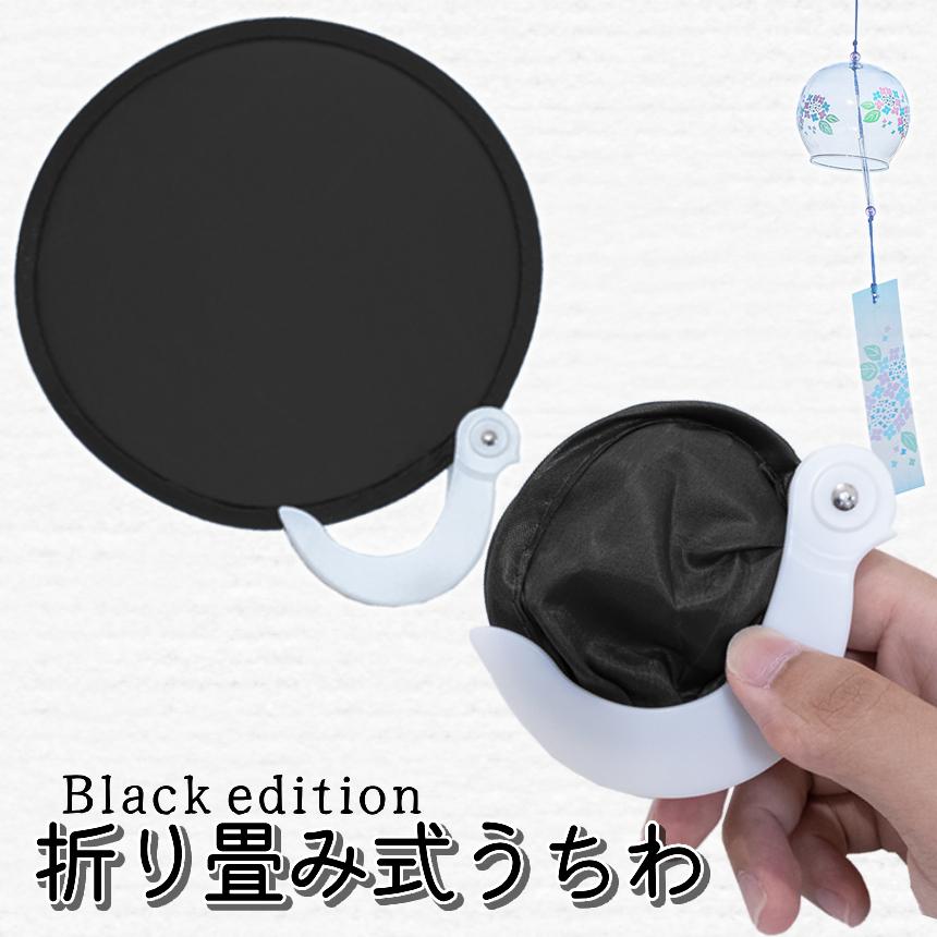 うちわ 折りたたみ ブラック ポータブル ミニ バッグ カバン ポケット