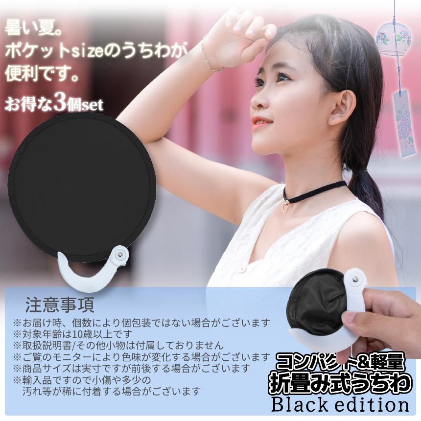 うちわ 折りたたみ 3個 ブラック ポータブル ミニ バッグ カバン
