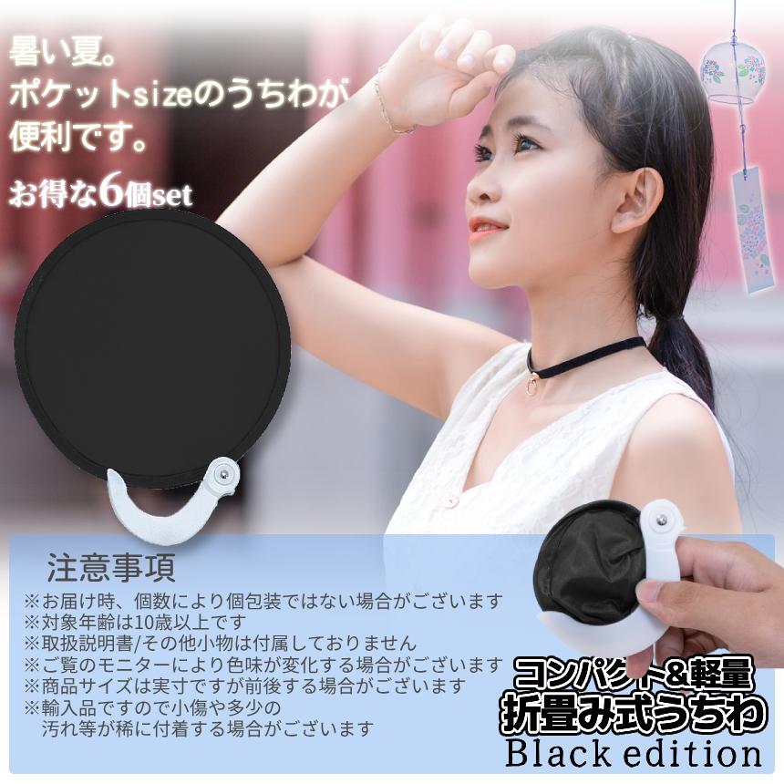 うちわ 折りたたみ 6個 ブラック ポータブル ミニ バッグ カバン