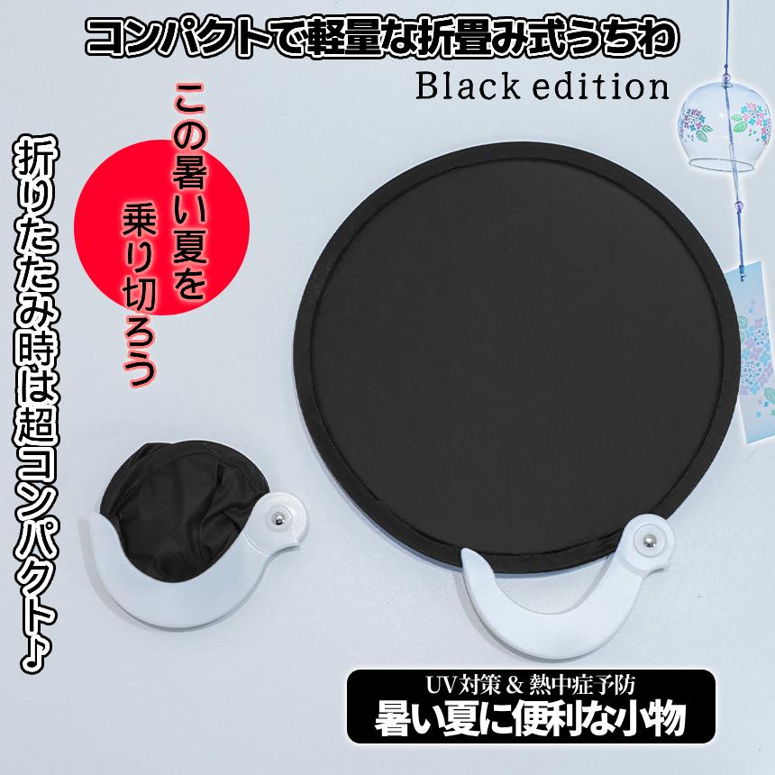うちわ 折りたたみ ブラック ポータブル ミニ バッグ カバン ポケット