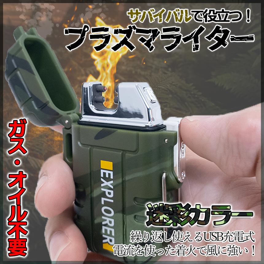 特上美品 プラズマ ライター 2個セット 迷彩 防水 アウトドア 充電 p05-37a-2 通販 プラズマライター usbライター ジッポー風 USB充電式 アークライター オイル ガス不要 充電式ライター