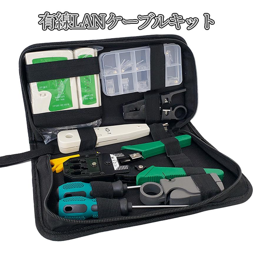 有線 LAN 増設 移設 キット 9点セット LANケーブル 自作 DIY