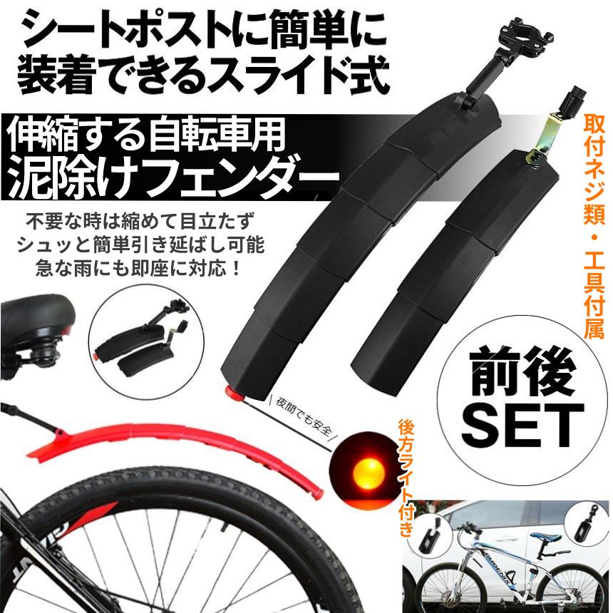 日本産】 自転車 フェンダー セット マッドガード 泥除け 汎用