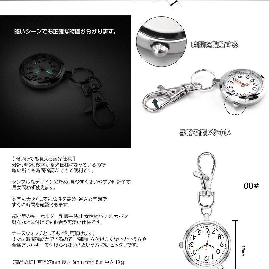 ナースウォッチ ホワイト 時計 キーホルダー カバン 逆さ 懐中 p06-12a ナースウォッチ ホワイト 時計 キーホルダー カバン 逆さ 懐中 p06-12a