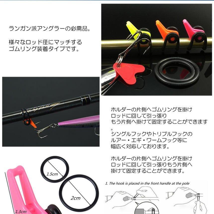 ルアー フック ホルダー 10個 セット 釣り ロッド カラー 3色 針 固定